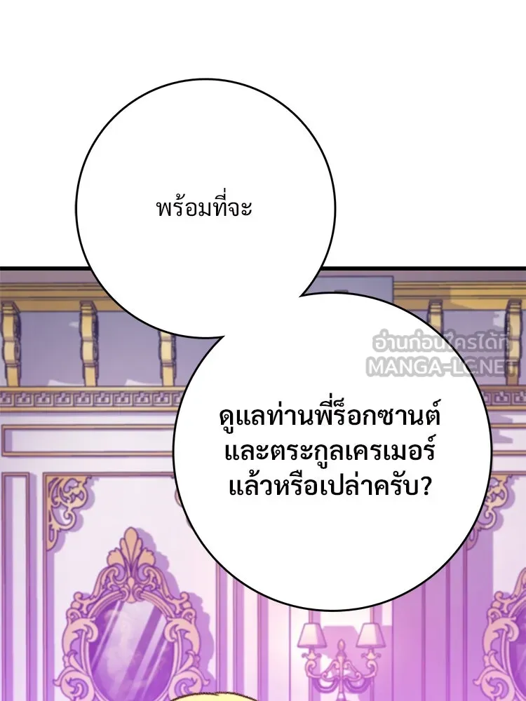 Bring the Love ตอนที่ 104 รูปที่ 84