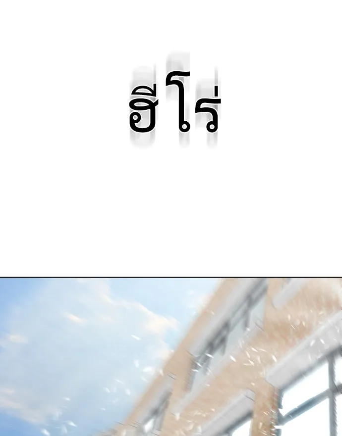 ยุคแห่งยอดมนุษย์ ตอนที่ 64 รูปที่ 121