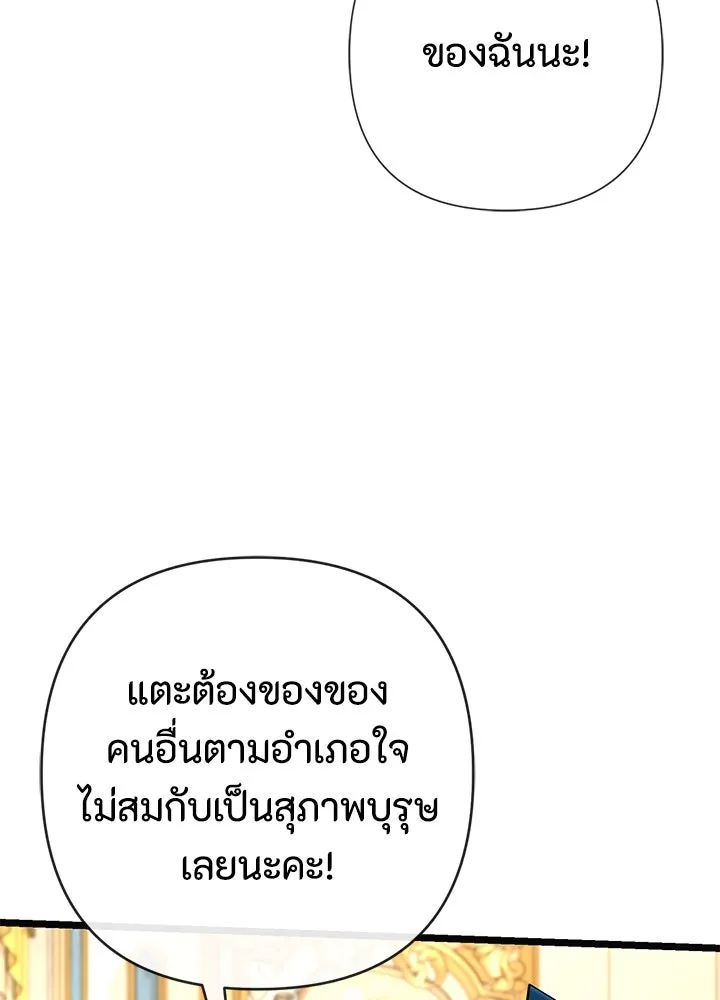 องค์ชายผู้อื้อฉาว ตอนที่ 52 รูปที่ 8