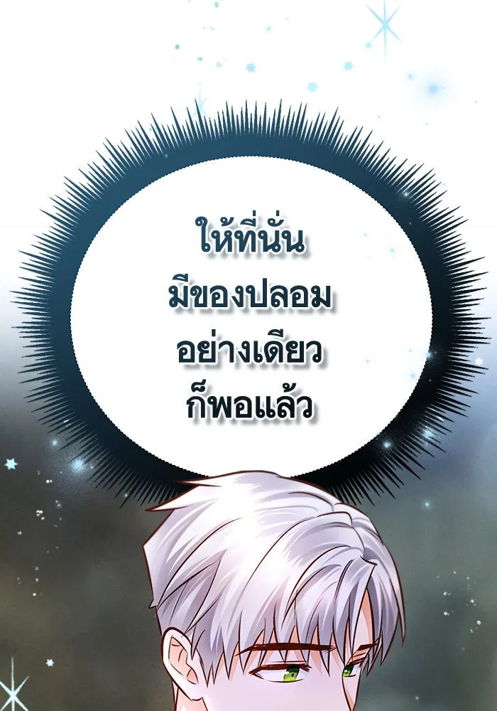 บุตรีดยุกขอไม่แต่งงานbrกับหนุ่มในฝัน ตอนที่ 61 รูปที่ 46