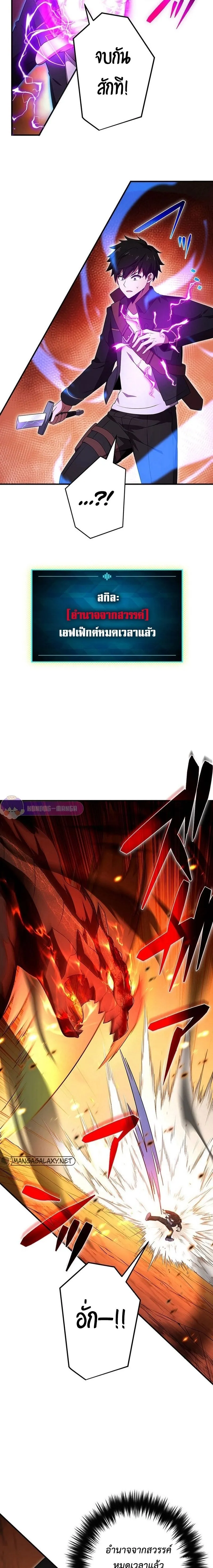 The God-Slaying Copycat ตอนที่ ตอนที่ 20 รูปที่ 29