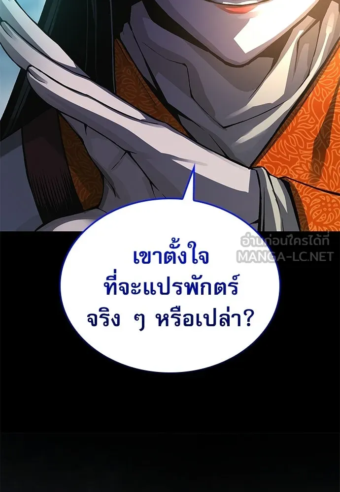 ลับลางลวง ตอนที่ 84 ดาบแห่งอธรรมบริสุทธิ์ รูปที่ 141