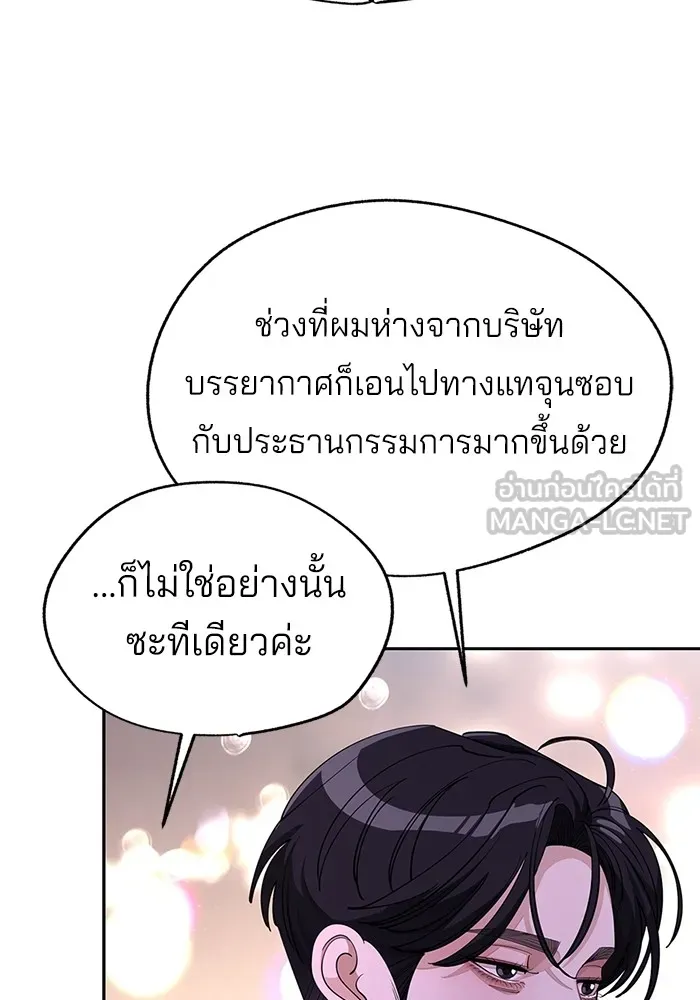 ความรักของอิซอบ ตอนที่ 47 รูปที่ 87
