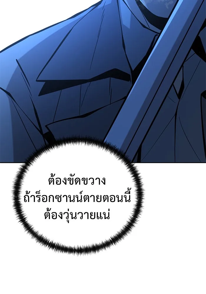 การกลับมาของทรราชวันสิ้นโลก ตอนที่ 50 (จบซีซัน) รูปที่ 26