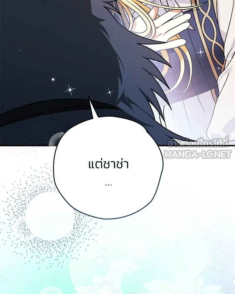 จุ๊บรัก คุณหมาป่า ตอนที่ 21 รูปที่ 129