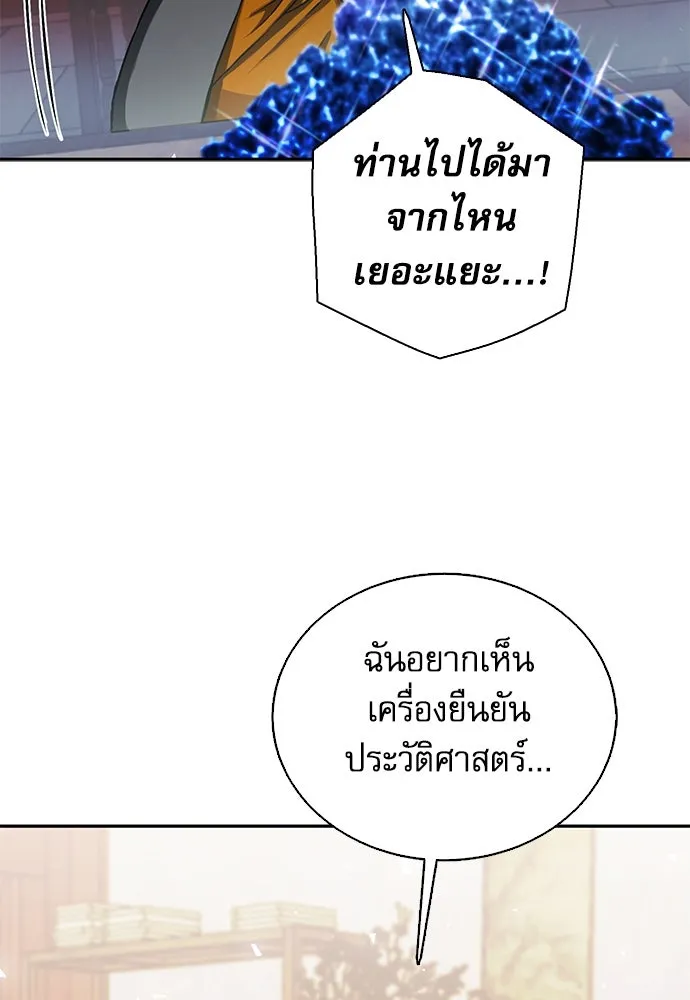 ดรูอิดแห่งสถานีโซล ตอนที่ 111 รูปที่ 82