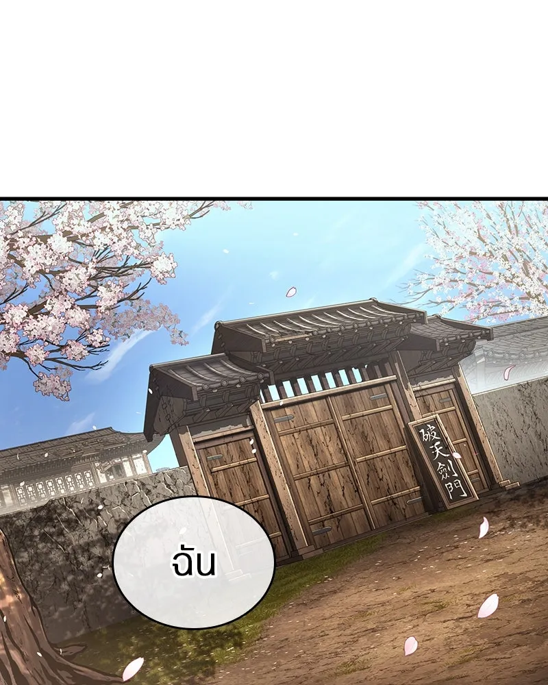 Omniscient Reader อ่านชะตาวันสิ้นโลก ตอนที่ 44 นักต้มตุ๋น (1) รูปที่ 43