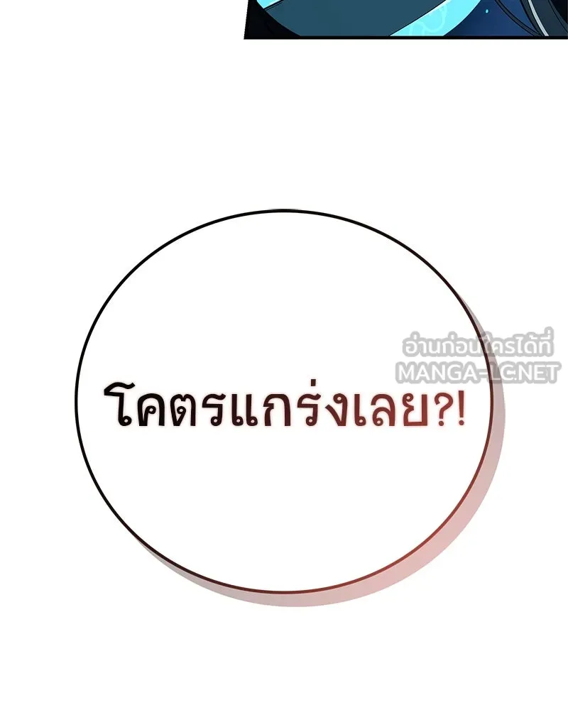 สุดยอดเทรนเนอร์แห่งยุทธภพ ตอนที่ 51 เชกัล จินฮี รูปที่ 168