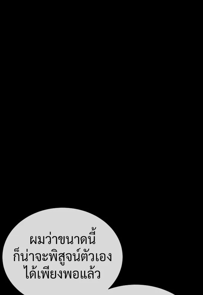 นักฆ่าย้อนวัย ตอนที่ 139 รูปที่ 86