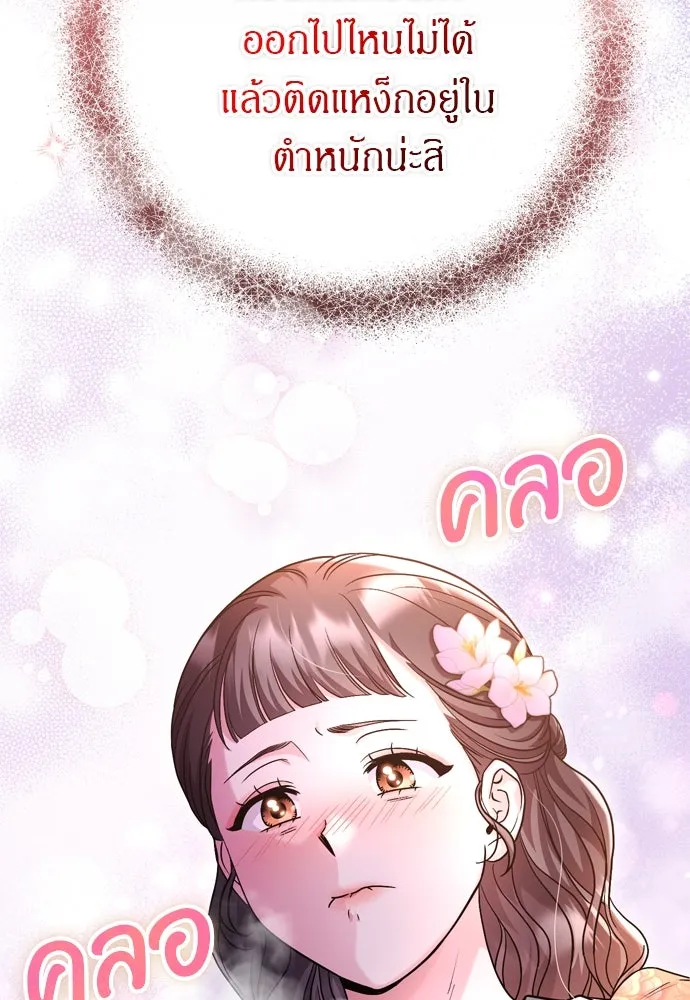 ข้าเนี่ยนะเป็นพระสนม ตอนที่ 64 จากไปกับข้าเถอะ รูปที่ 65