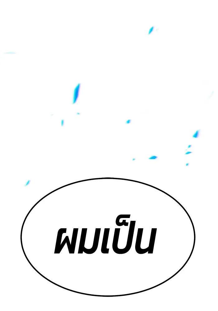 +99 ท่อนไม้พร้อมบวก ตอนที่ 56 ดิเมนชันอีตเตอร์ (4) รูปที่ 389