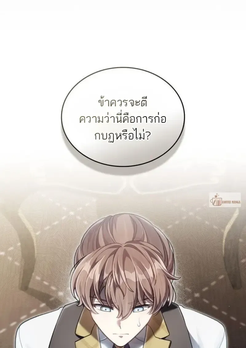 Reborn as the Enemy Prince เก_ดใหม_เป_นเจ_าชายในประเทศศ_ตร_ ตอนที่ ตอนที่ 86 รูปที่ 53