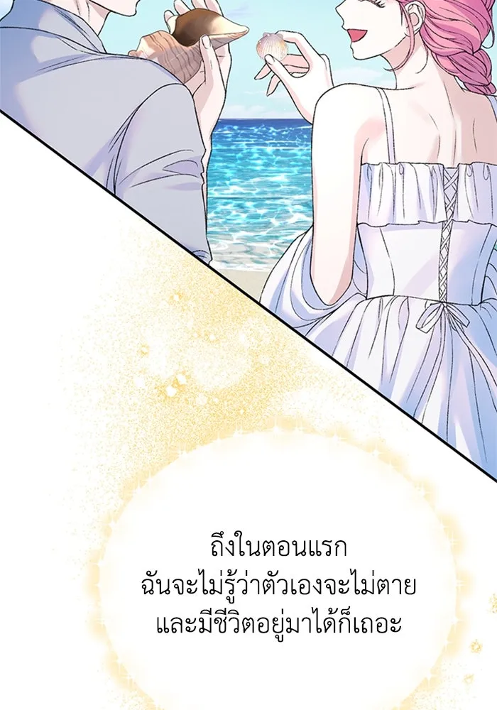 ไหนบอกว่าฉันใกล้ตาย ตอนที่ 96 รูปที่ 43