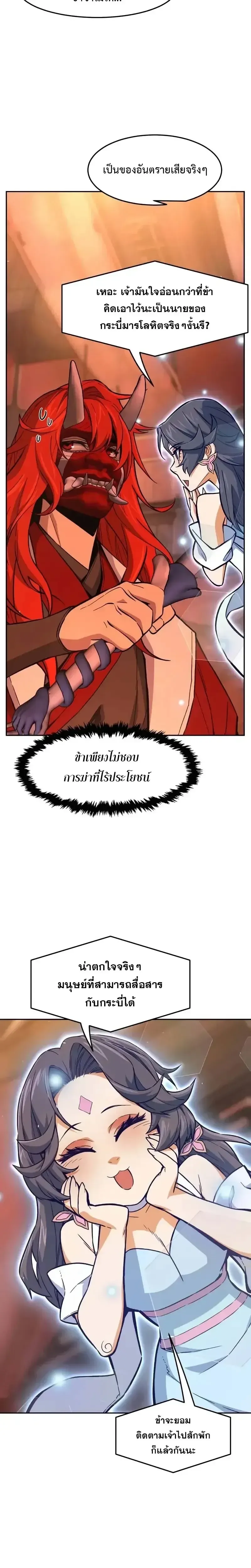 Absolute Sword Sense เซ_ยนส_มผ_สดาบ ตอนที่ ตอนที่ 159 รูปที่ 6