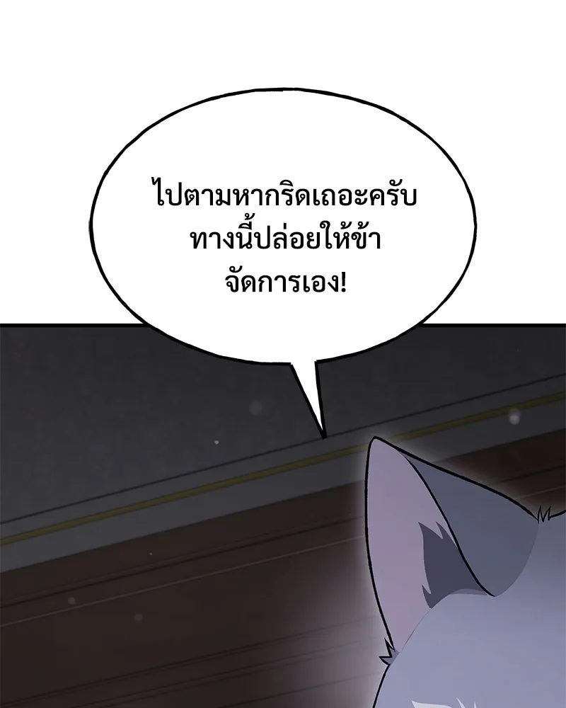 ปลูกผักพิชิตหอคอย ตอนที่ 117 รูปที่ 124