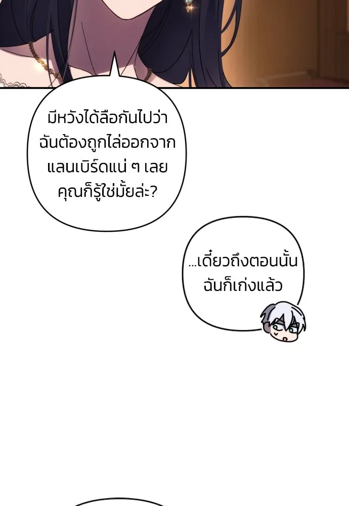 ฉันจะจีบท่านดยุกแดนเหนือ ตอนที่ 21 รูปที่ 62