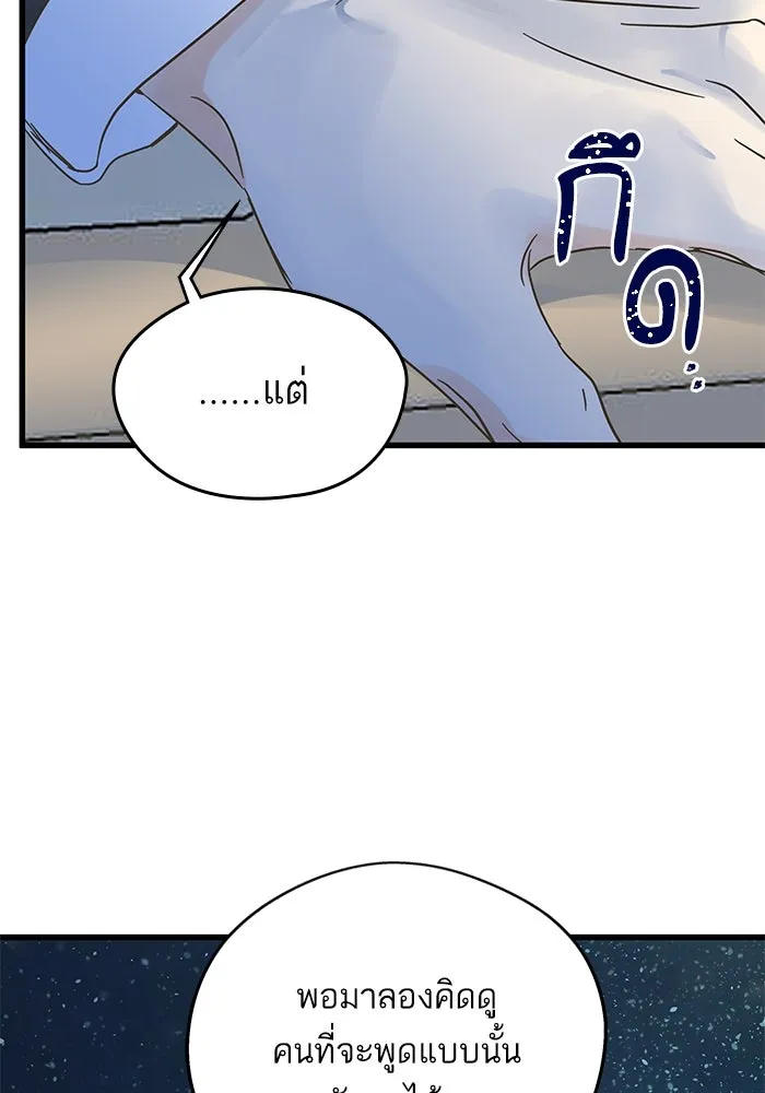ฉันมันร้าย หรือเพราะโลกไม่น่ารัก ตอนที่ 200 รูปที่ 74
