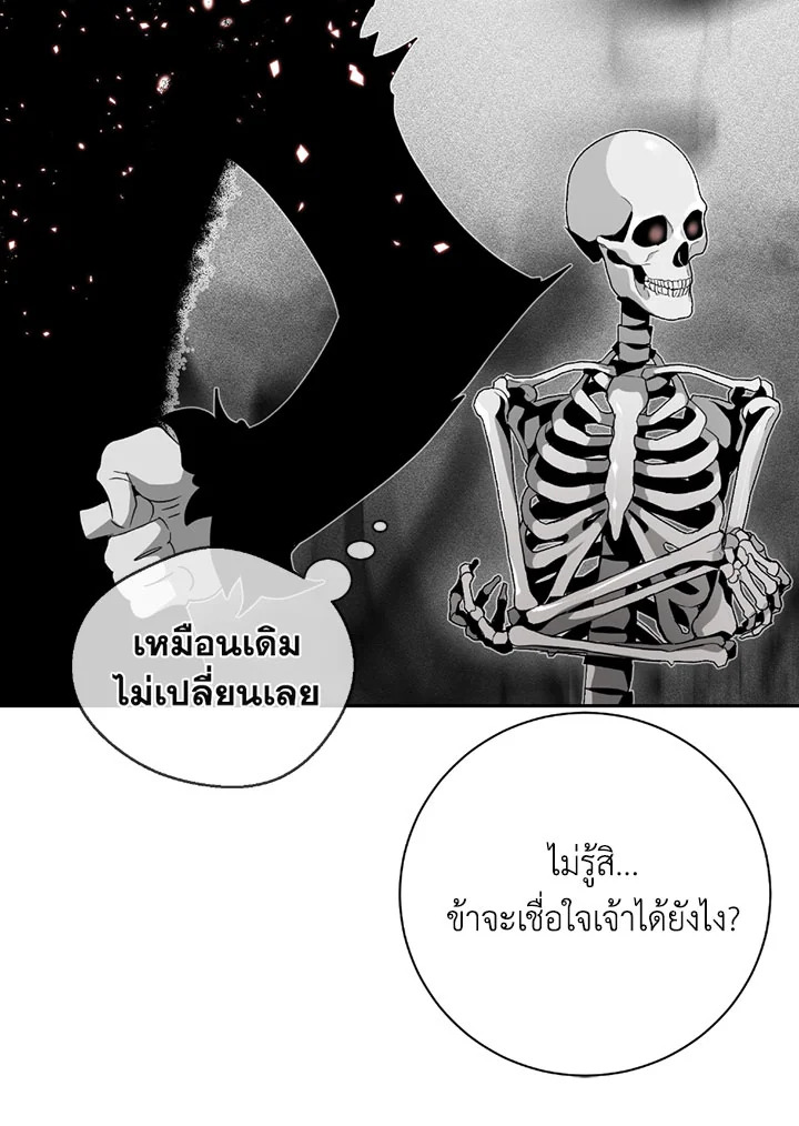 พลทหารโครงกระดูกผู้ม ตอนที่ 97 รูปที่ 83