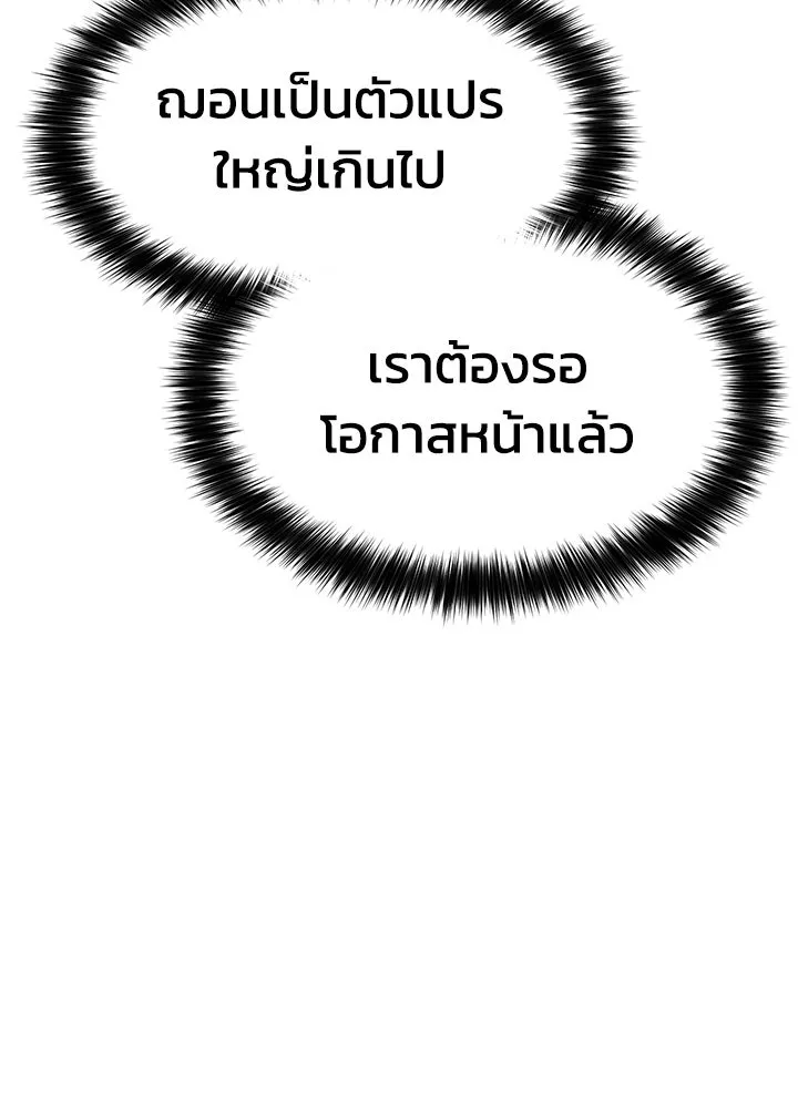 กฎเหล็กบ้านสายลับ ตอนที่ 5 รูปที่ 103