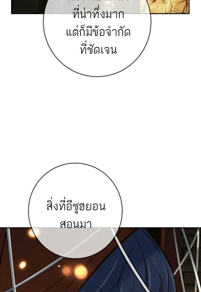 พริบตาเปลี่ยนโลก ตอนที่ 52 รูปที่ 97