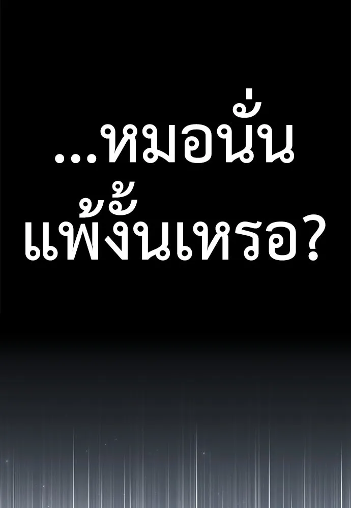 ไอ้เพลเยอร์นั่น ฉันฆ่ามันเอง ตอนที่ 1 รูปที่ 268