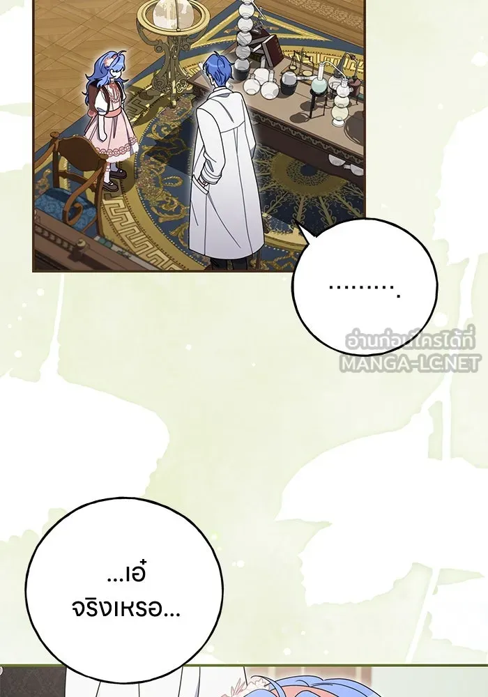 ครอบครัวผิดแผน ตอนที่ 51 รูปที่ 87