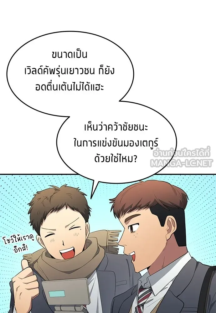 นักเตะแข้งสวรรค์ ตอนที่ 105 (จบซีซัน) รูปที่ 87