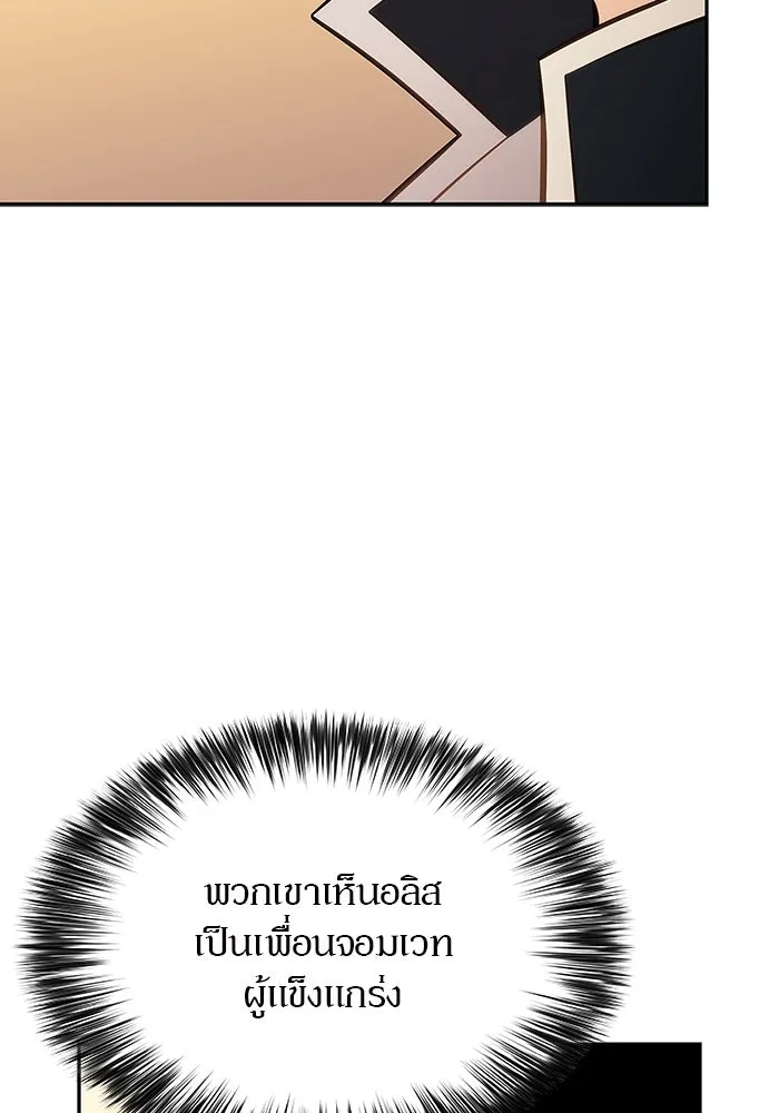 ผู้เล่นหน้าใหม่เลเวลแมกซ์ ตอนที่ 135 ขั้วอำนาจใหม่ & ความสมดุล รูปที่ 31