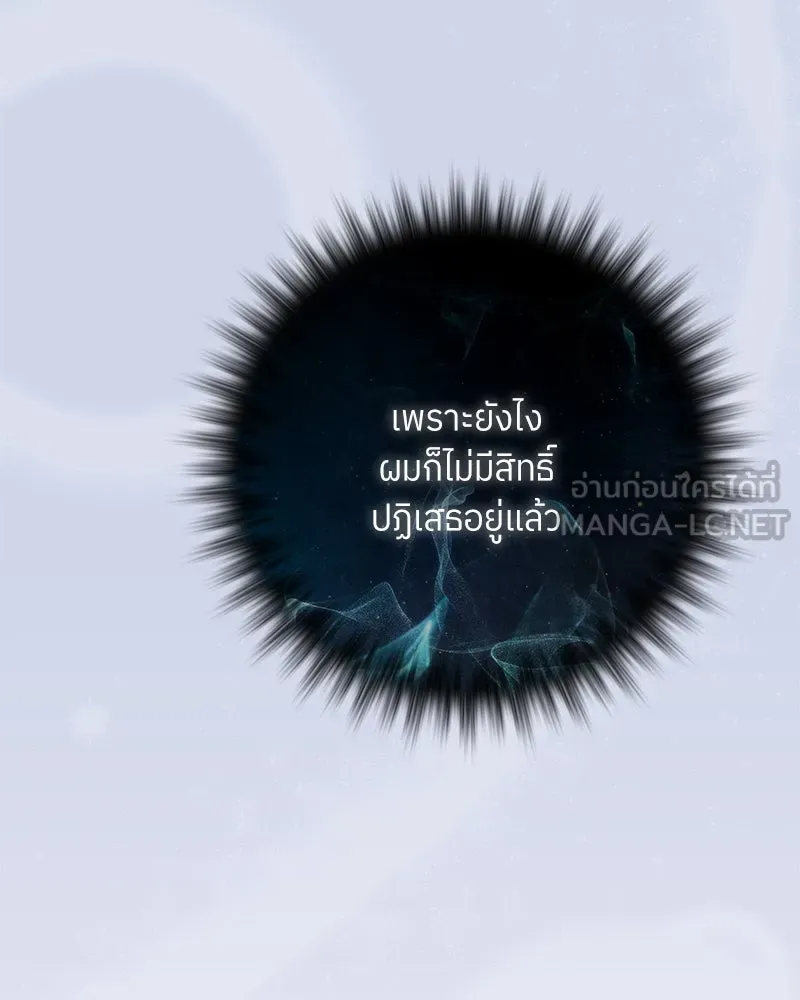 แด่ความเกลียดชัง ตอนที่ 19 รูปที่ 141