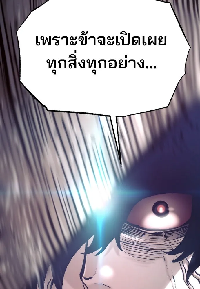 เส้นทางสู่เทพมาร ตอนที่ 130 รูปที่ 95