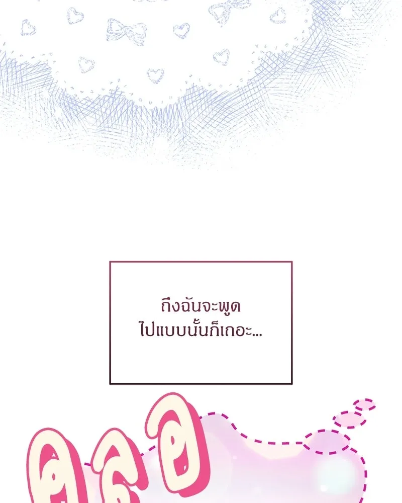 จุ๊บรัก คุณหมาป่า ตอนที่ 11 รูปที่ 58