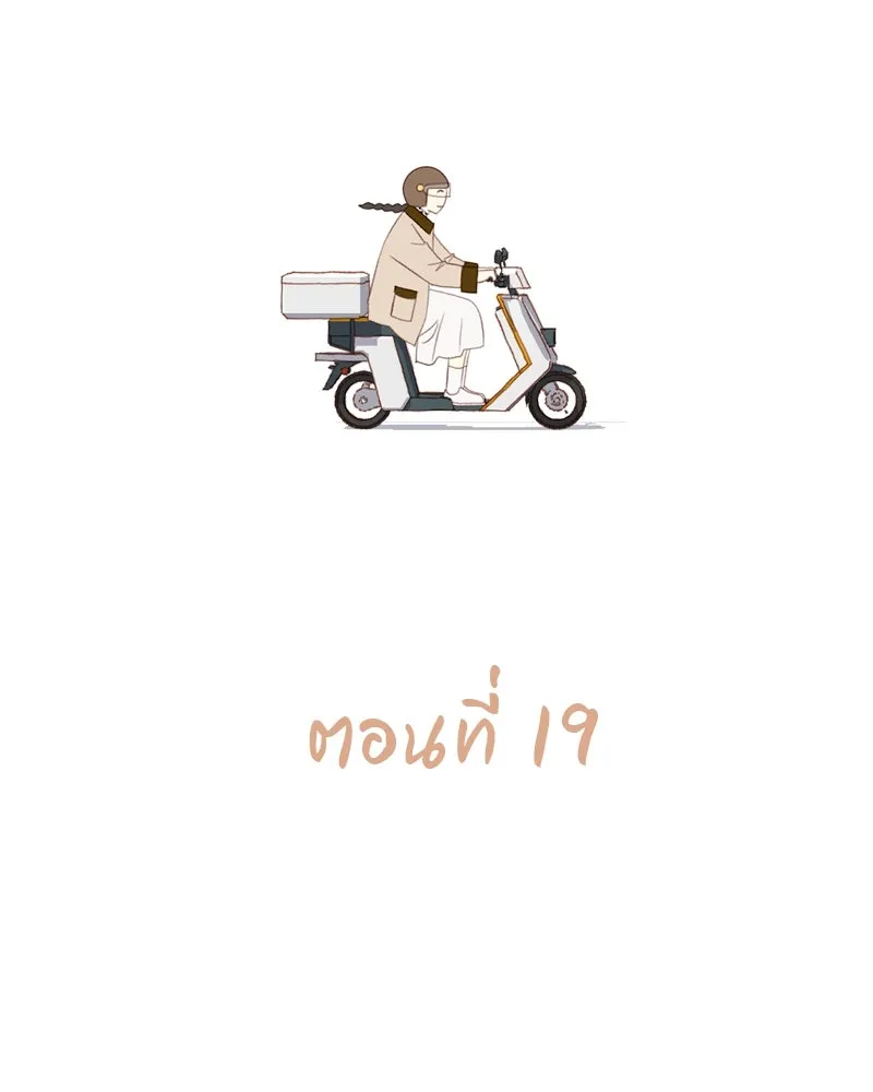 เพียงลมหนาว ตอนที่ 19 รูปที่ 17