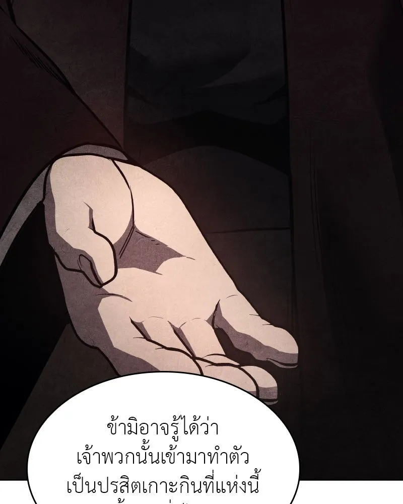 เกิดอีกทีเป็นว่าที่ประมุขลัทธิมาร ตอนที่ 85 รูปที่ 187