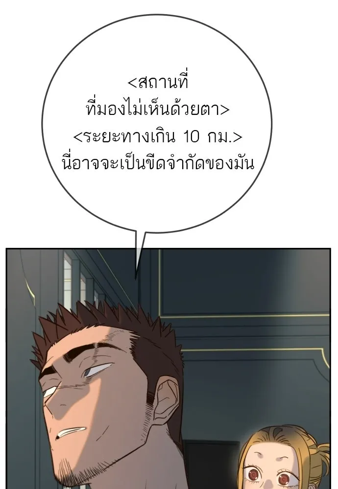 พริบตาเปลี่ยนโลก ตอนที่ 31 รูปที่ 115