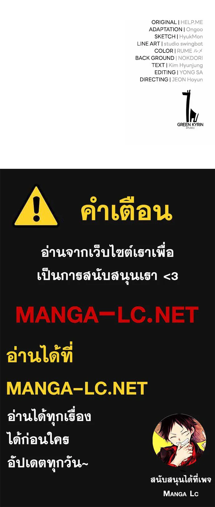 ไอ้เพลเยอร์นั่น ฉันฆ่ามันเอง ตอนที่ 31 รูปที่ 260