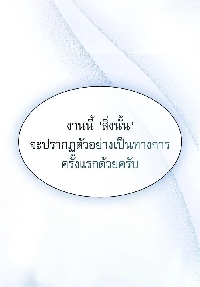 นักดาบอัจฉริยะจากอะคาเดมี ตอนที่ 93 รูปที่ 106