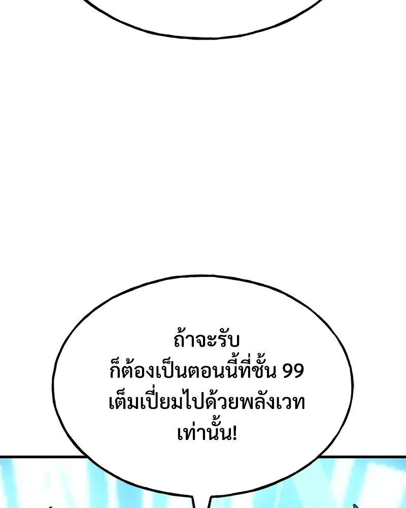 ปลูกผักพิชิตหอคอย ตอนที่ 110 รูปที่ 157