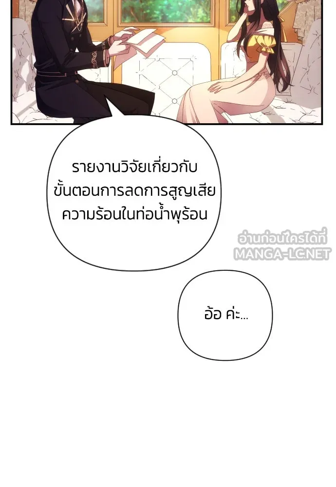 ฉันจะจีบท่านดยุกแดนเหนือ ตอนที่ 20 รูปที่ 45