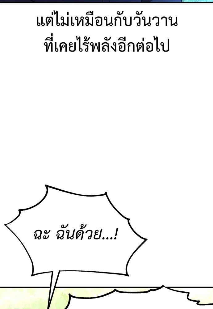 ไอ้เพลเยอร์นั่น ฉันฆ่ามันเอง ตอนที่ 80 รูปที่ 218