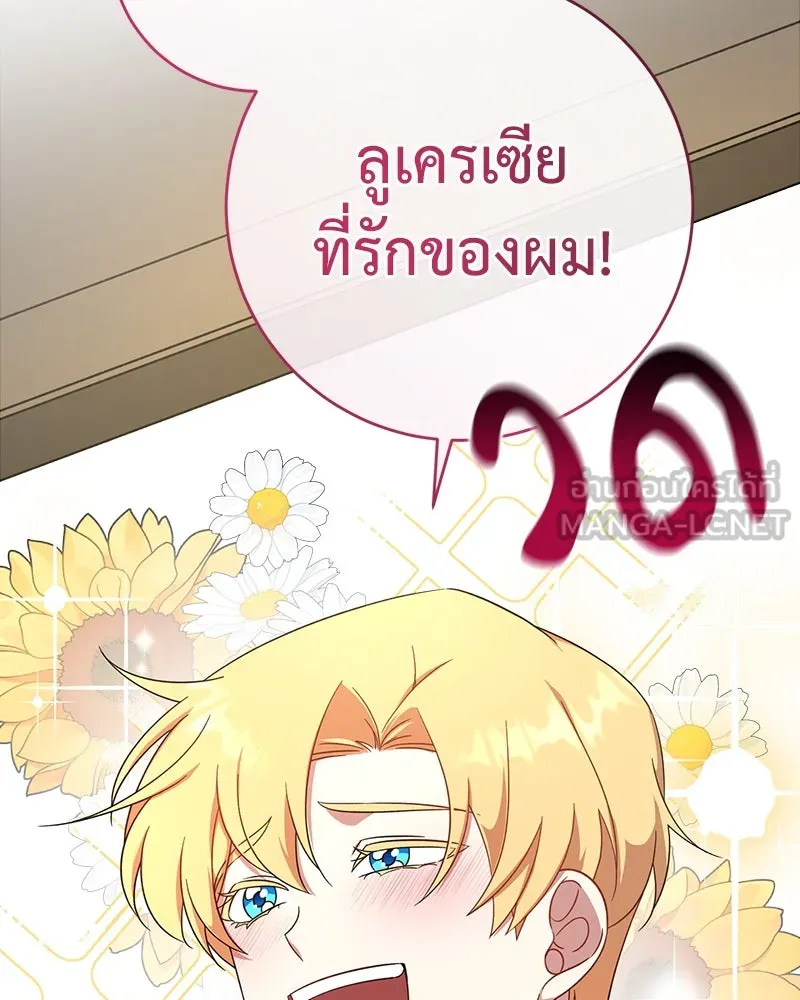 ภารกิจไล่ตามลุค บีเชล ตอนที่ 9 รูปที่ 60