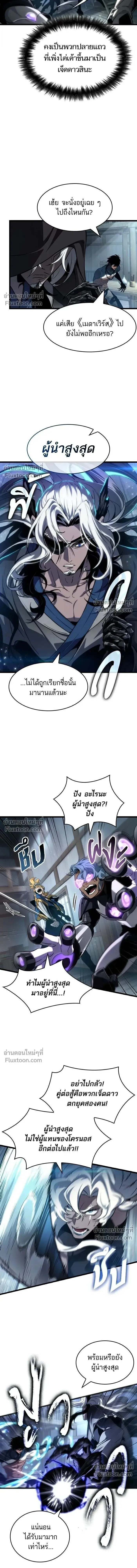 The World After the end โลกหล_งการล_มสลาย ตอนที่ ตอนที่ 204 รูปที่ 14