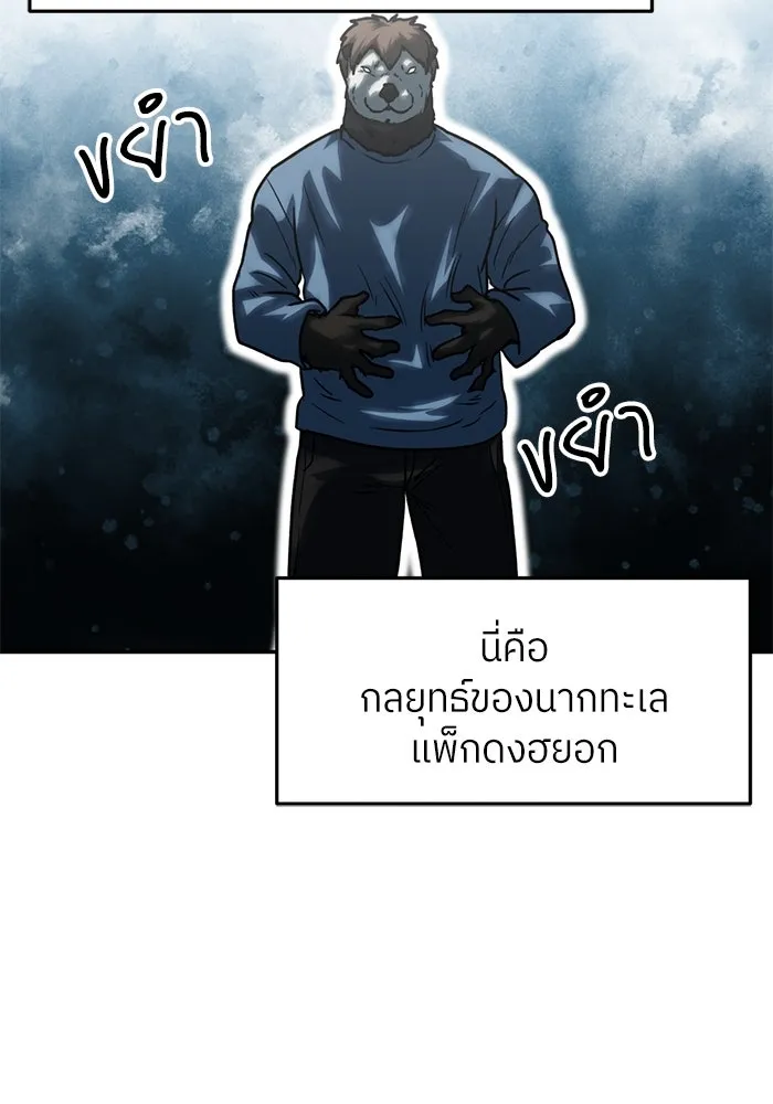 โรงเรียนสัตว์กินเนื้อ ตอนที่ 100 รูปที่ 34