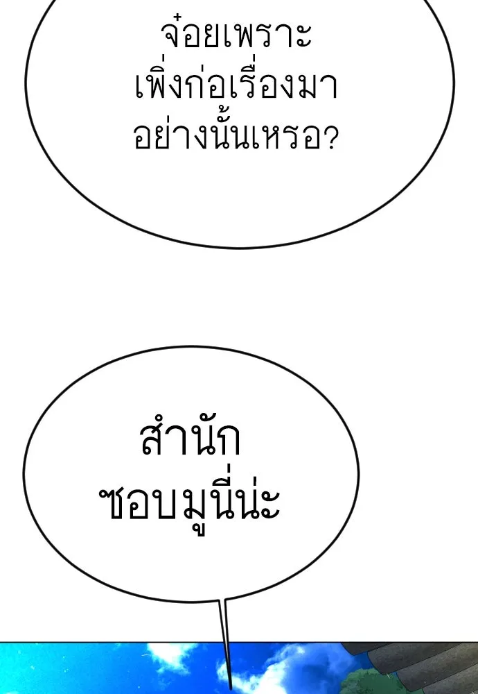 ยุคแห่งยอดมนุษย์ ตอนที่ 72 รูปที่ 149