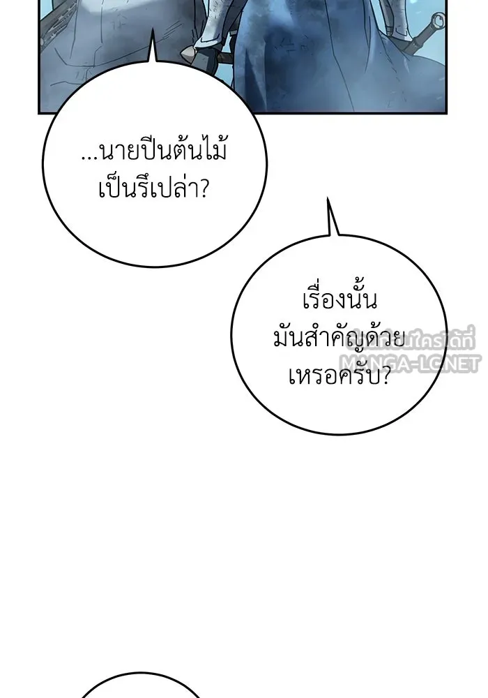 ยอดนักดาบผู้โอบอุ้มดารา ตอนที่ 117 รูปที่ 9