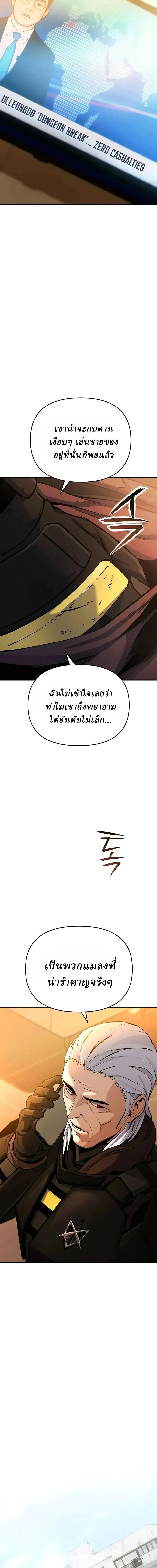 Nation-Class Dungeon Architect น_กออกแบบเขาวงกตระด_บชาต_ ตอนที่ ตอนที่ 20 รูปที่ 25