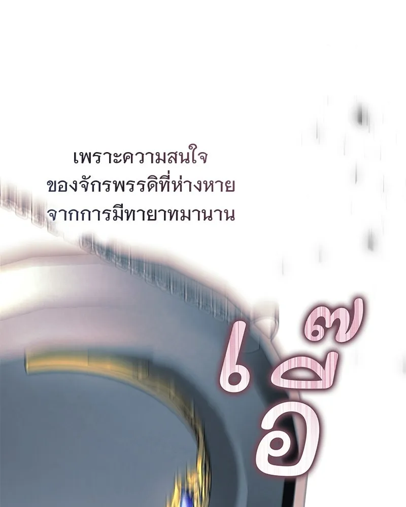 เจ้าสาวแกรนด์ดยุกปีศาจ ตอนที่ 23 รูปที่ 20