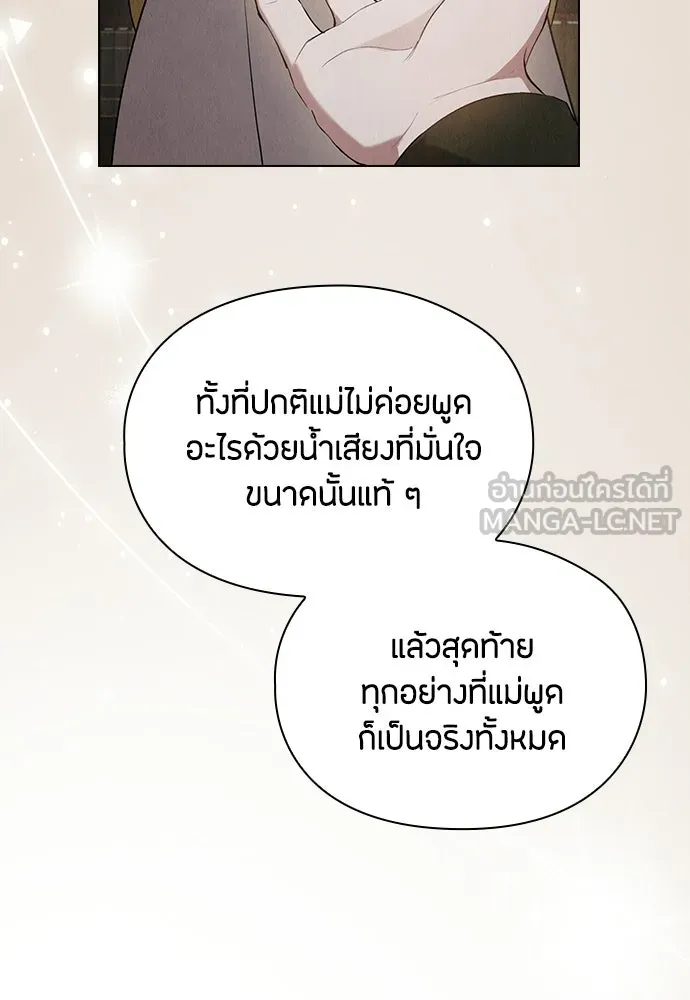 ลูกสาวตัวปลอมของท่านดยุก ตอนที่ 46 รูปที่ 117