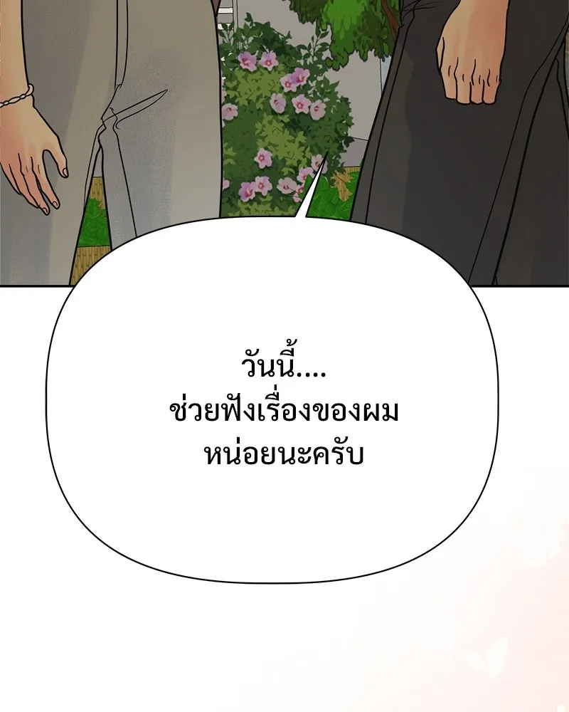 รักนี้ไม่ต้องมีเซนส์ ตอนที่ 20 รูปที่ 152