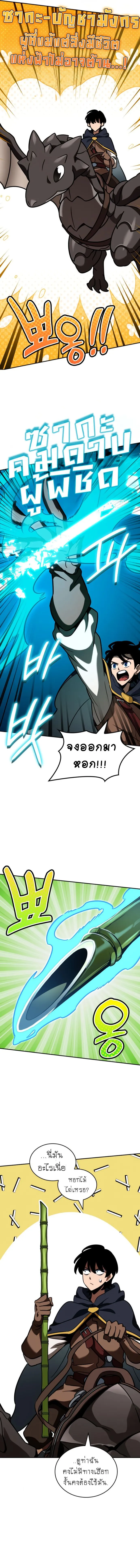 Valhalla Saga จากน_กเล_นเกมม_ออาช_พ ส_ตำนานแห_งว_ลฮ_ลลา ตอนที่ ตอนที่ 15 รูปที่ 5