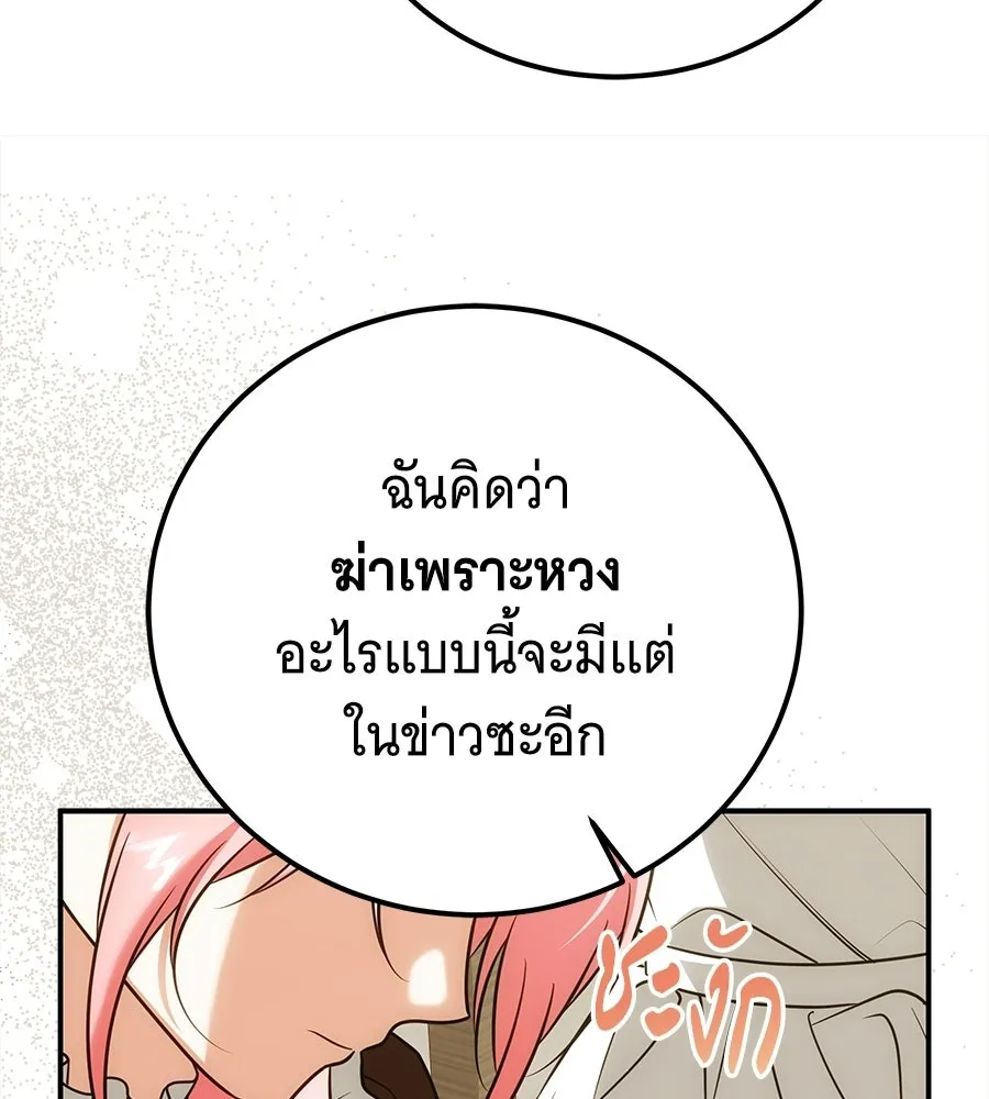 เปลี่ยนบทร้ายให้เป็นบทรัก ตอนที่ 72 รูปที่ 23